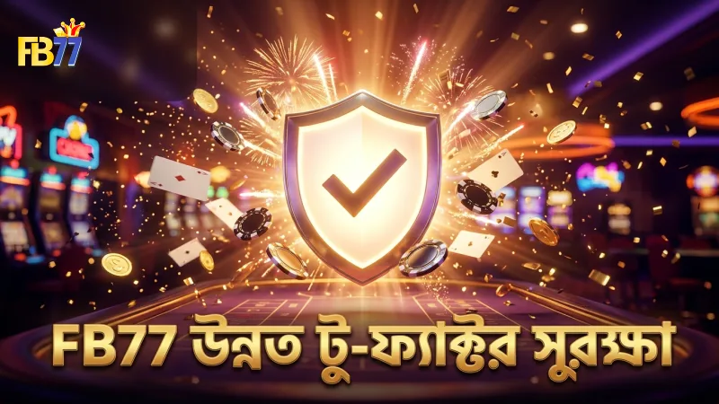 FB77 লগইন প্রক্রিয়াটি সফলভাবে সম্পন্ন করার সহজ সঠিক নিয়ম 3 FB77 টু-ফ্যাক্টর সুরক্ষা অ্যাকাউন্টকে ফিশিং থেকে রক্ষা করে